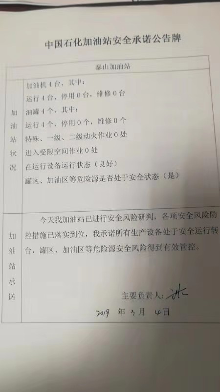20190304安全承诺公告牌公示