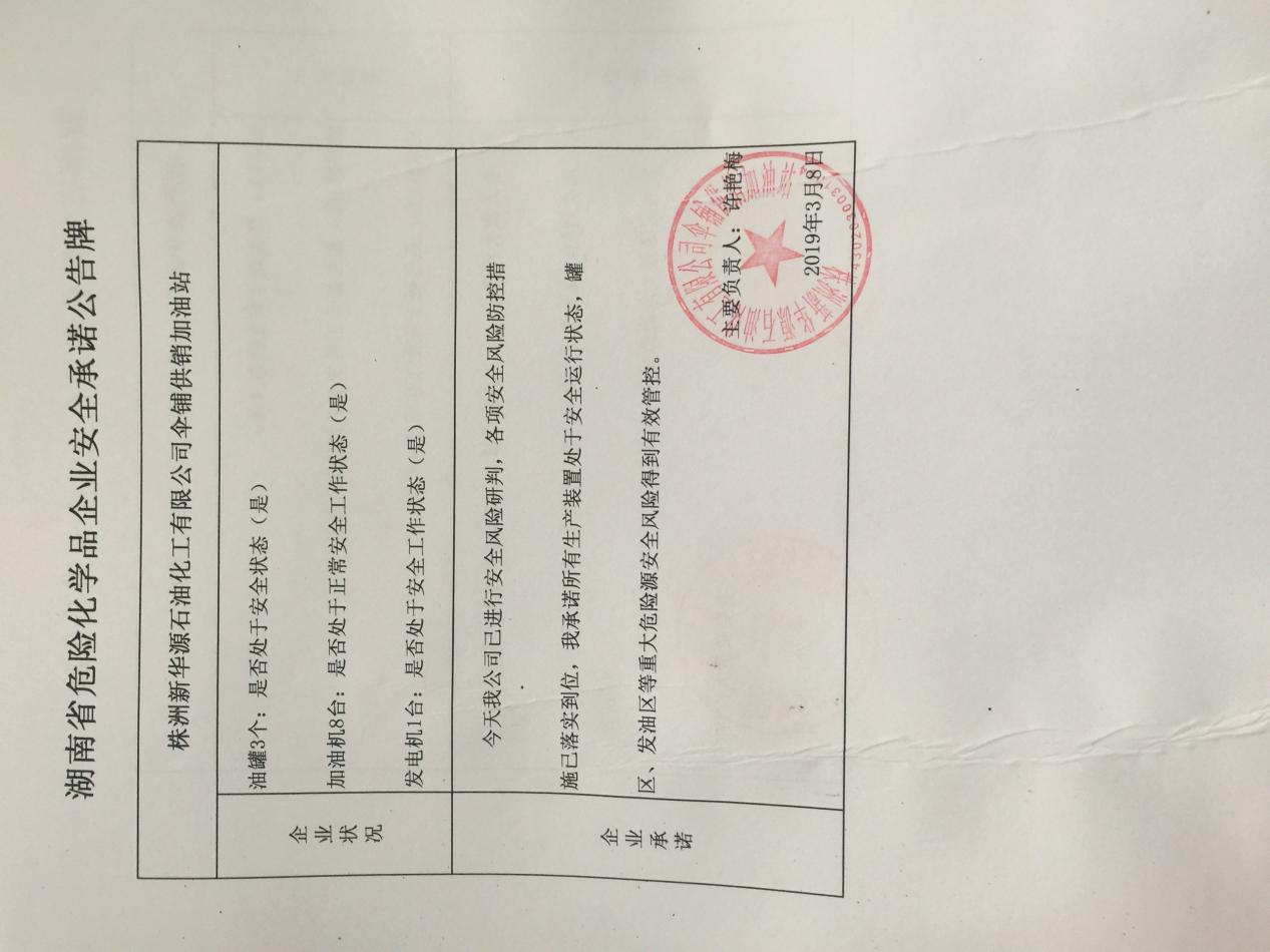 20190308安全承诺公告牌公示