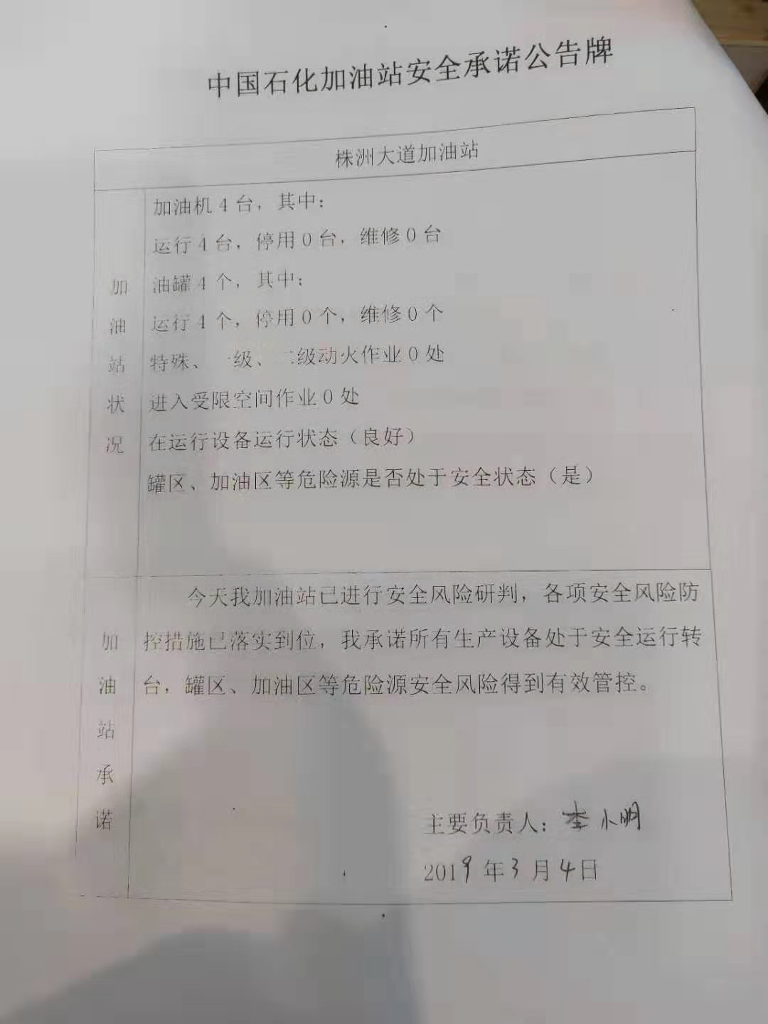 20190304安全承诺公告牌公示