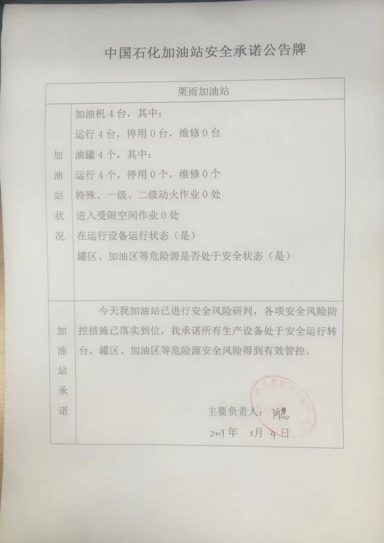 20190304安全承诺公告牌公示