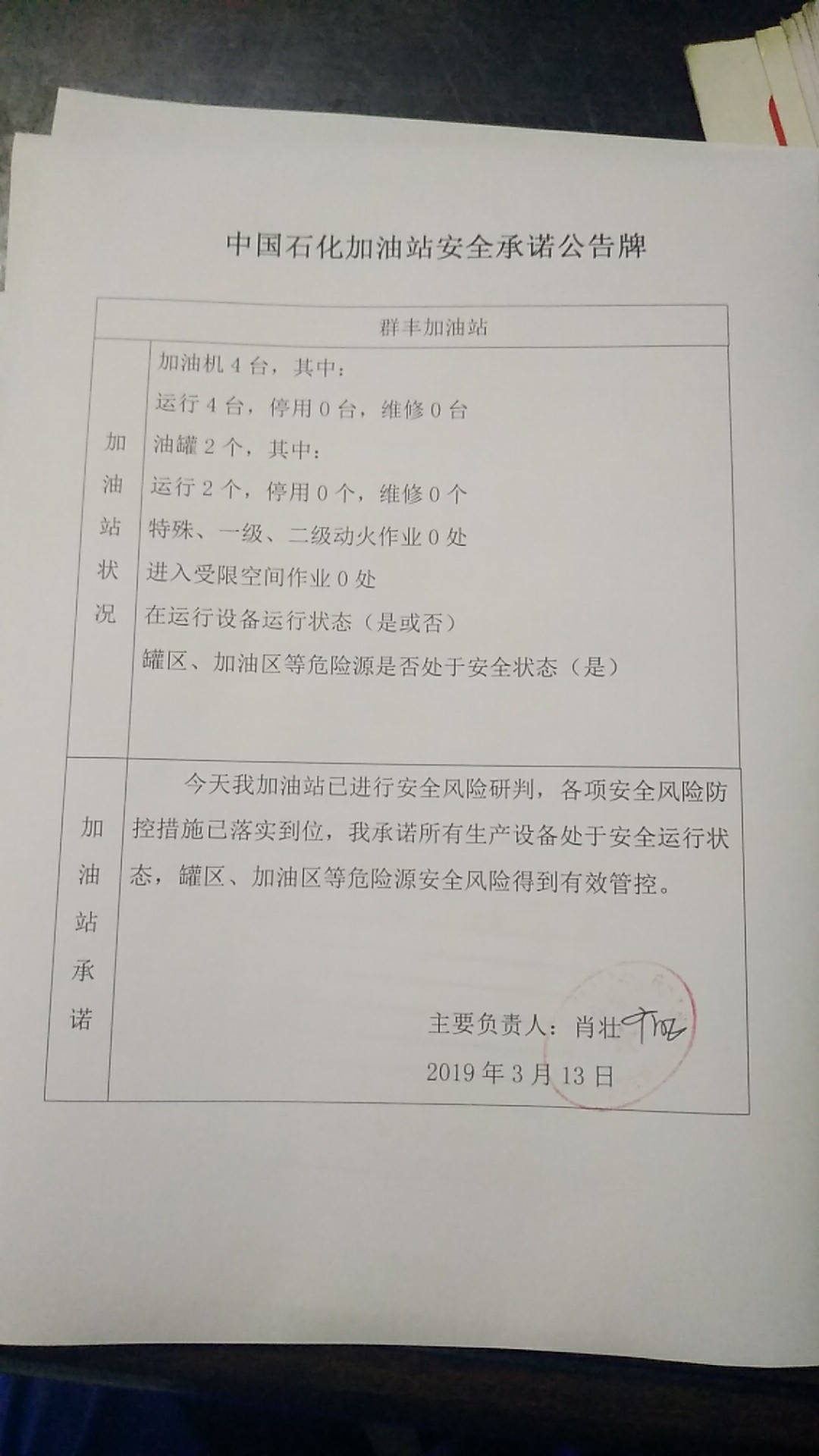 20190313安全承诺公告牌公示