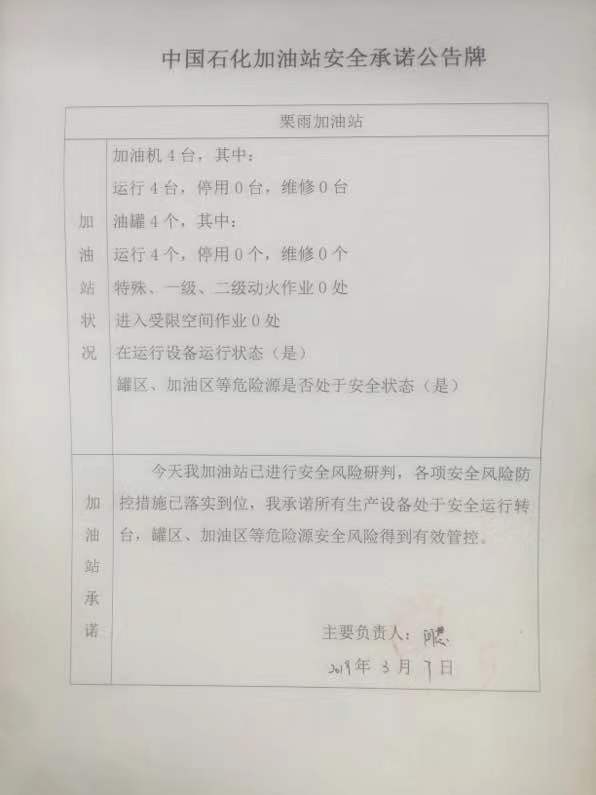 20190307安全承诺公告牌公示