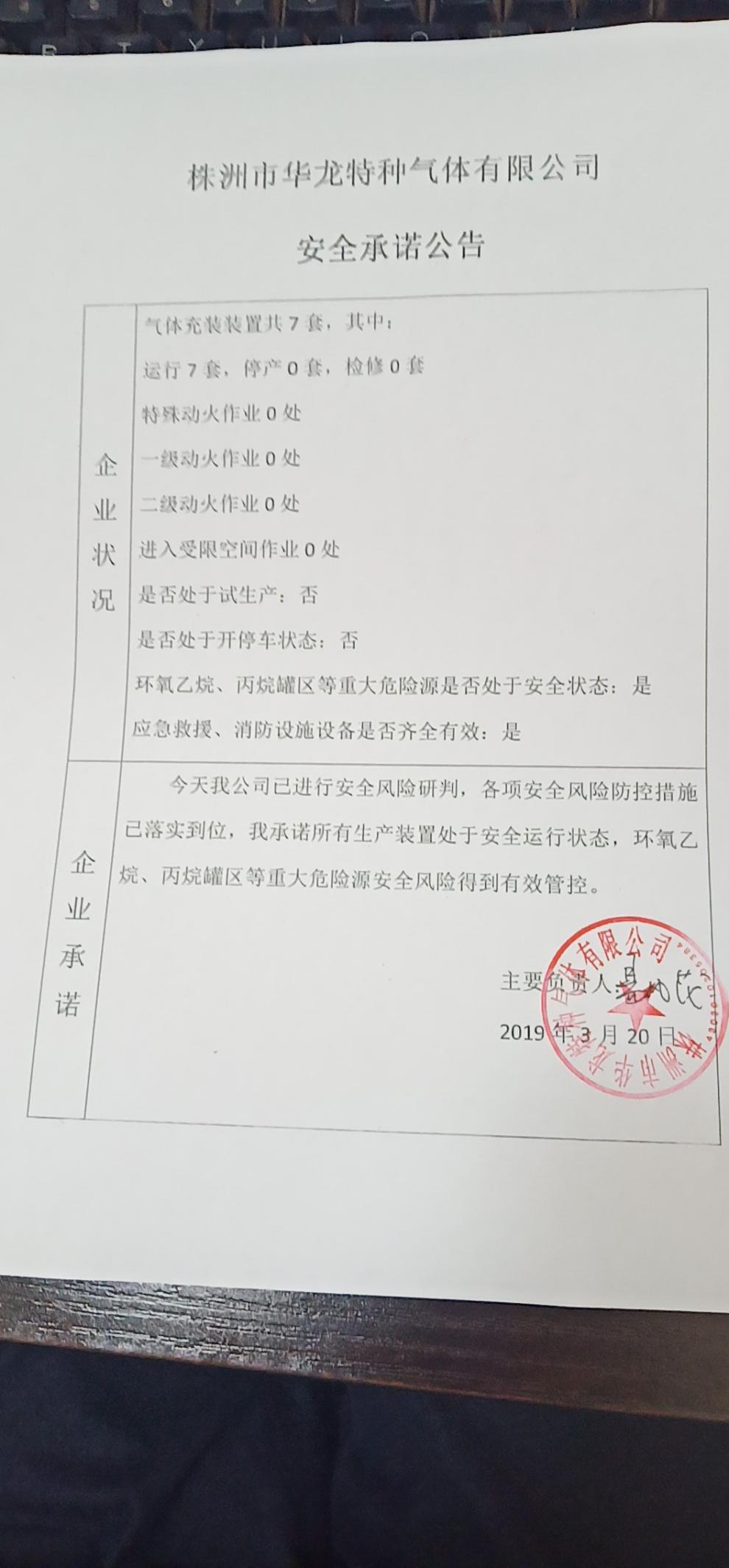 20190320安全承诺公告牌公示