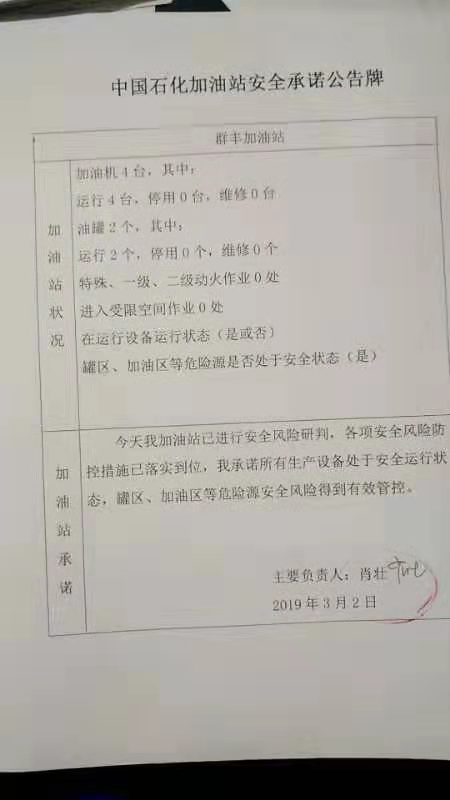 20190302安全承诺公告牌公示