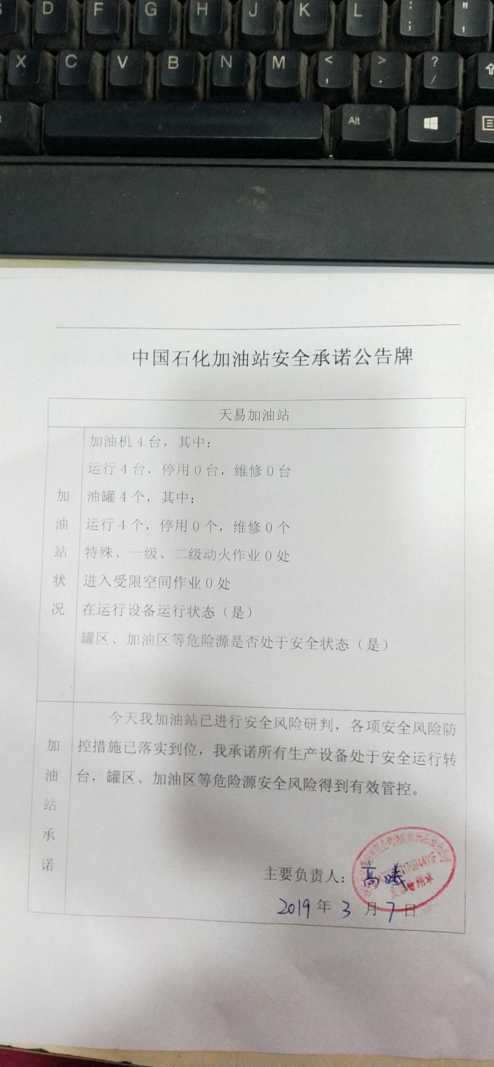 20190307安全承诺公告牌公示