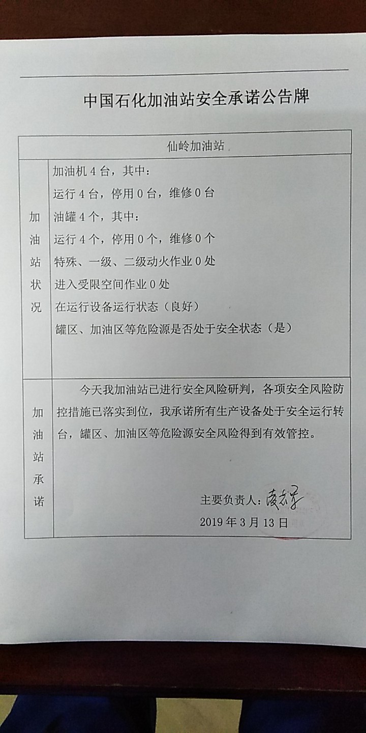 20190313安全承诺公告牌公示