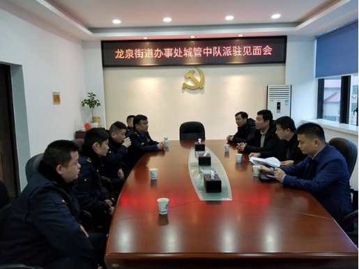 龙泉街道办事处举行城管中队派驻见面会暨株洲市芦淞区城市管理综合执法大队龙泉中队挂牌仪式