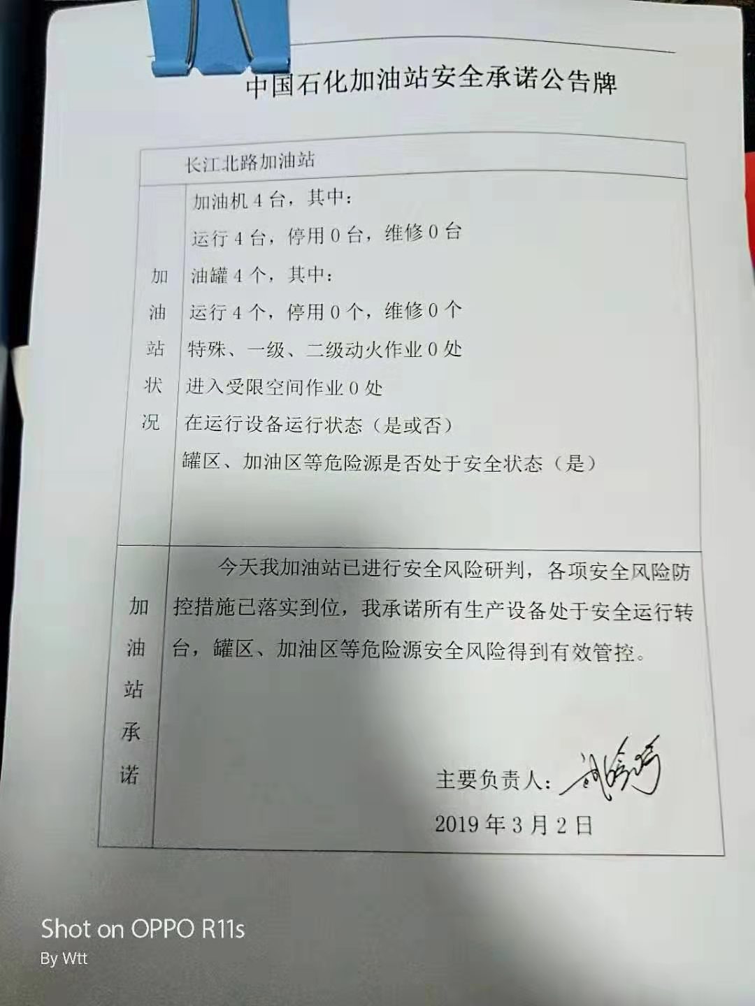 20190302安全承诺公告牌公示