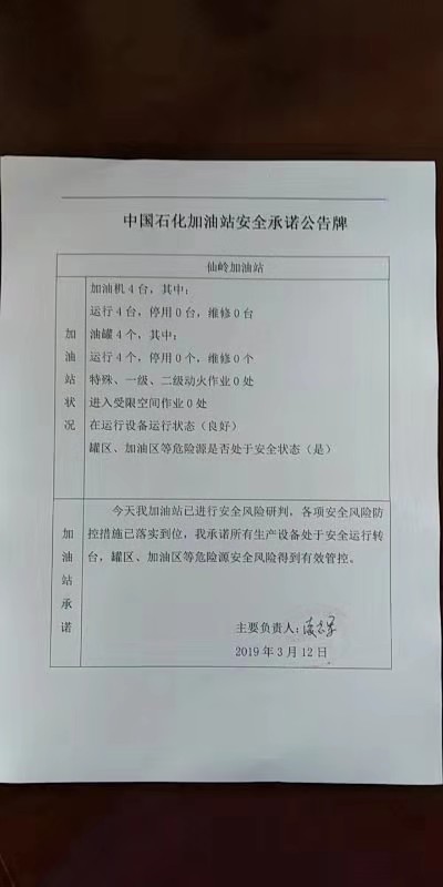 20190312安全承诺公告牌公示