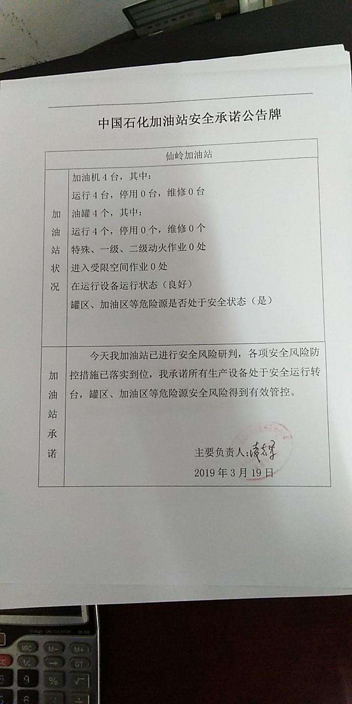 20190319安全承诺公告牌公示