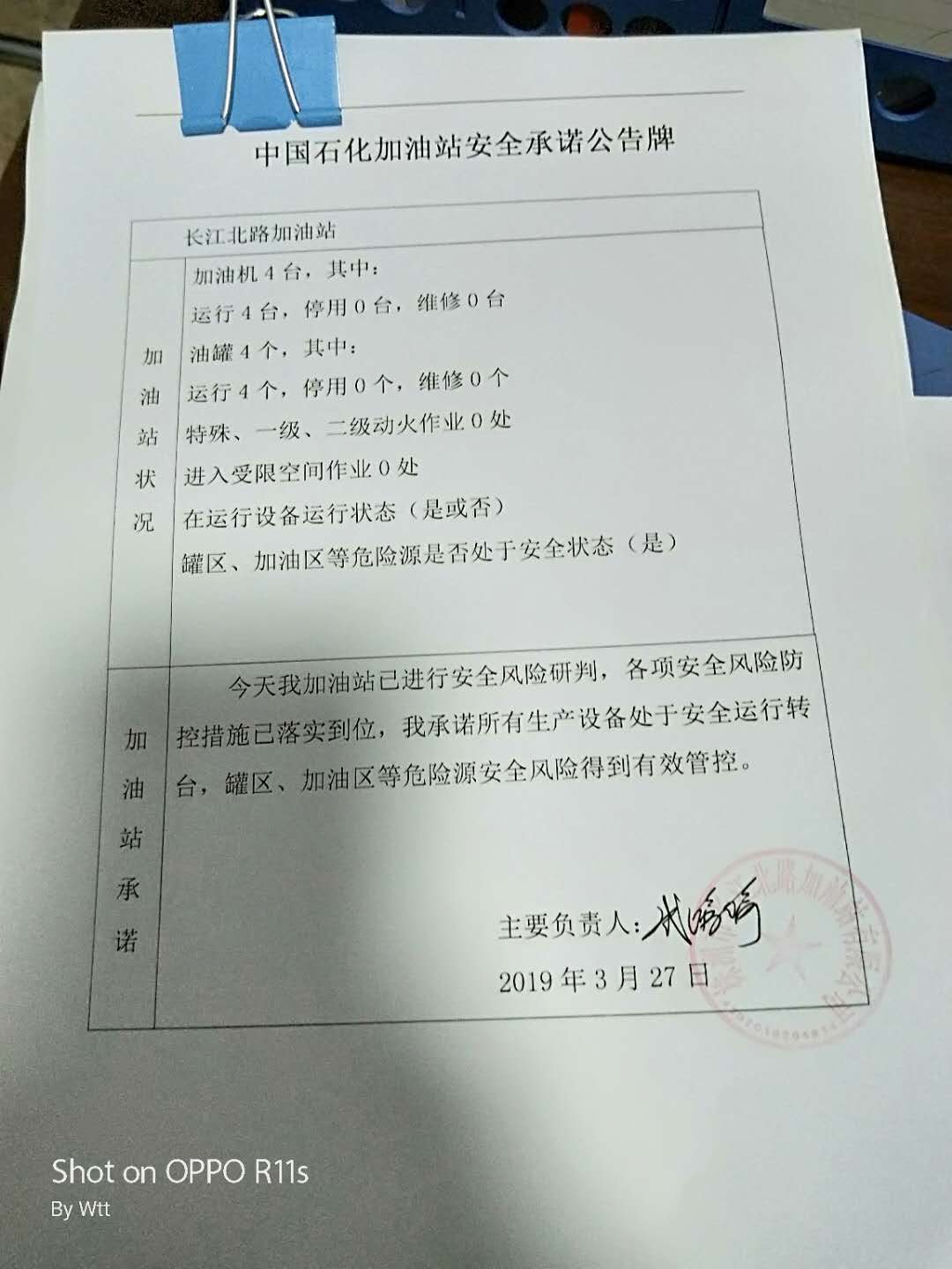 20190327安全承诺公告牌公示