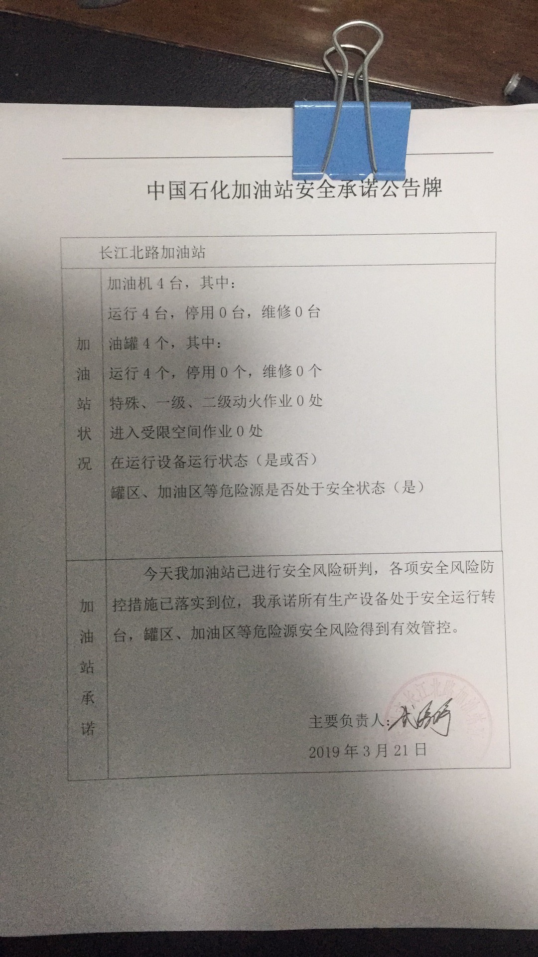 20190321安全承诺公告牌公示