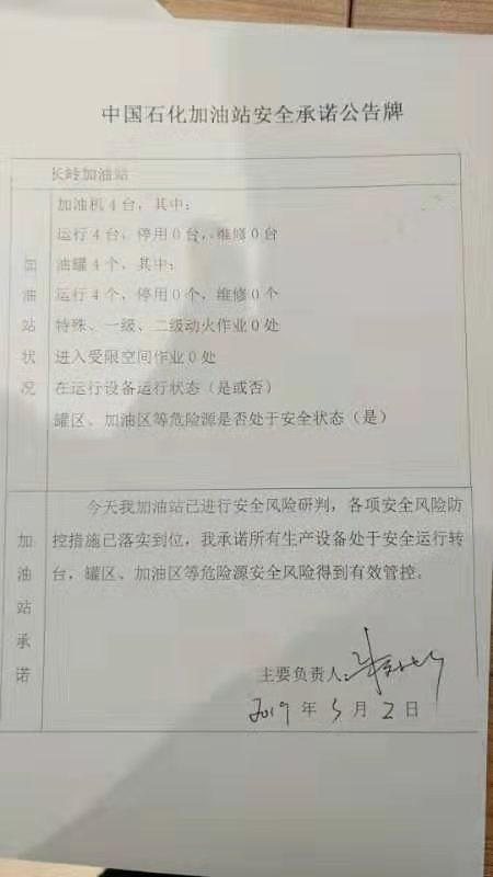 20190302安全承诺公告牌公示