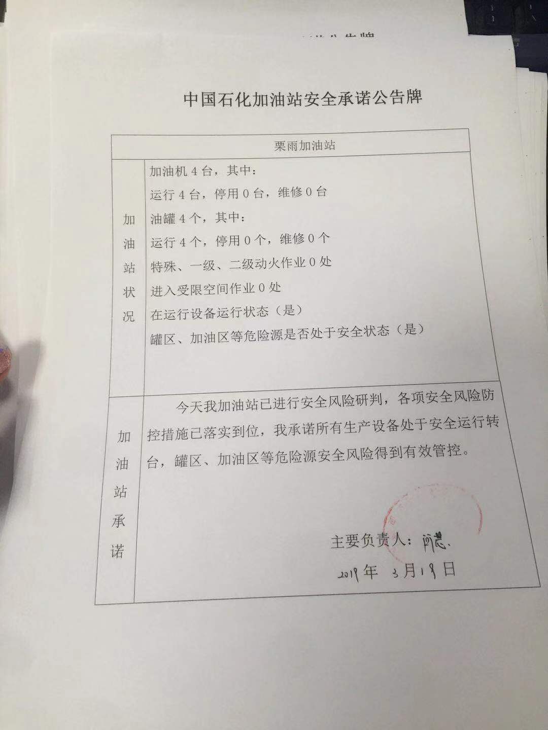 20190319安全承诺公告牌公示