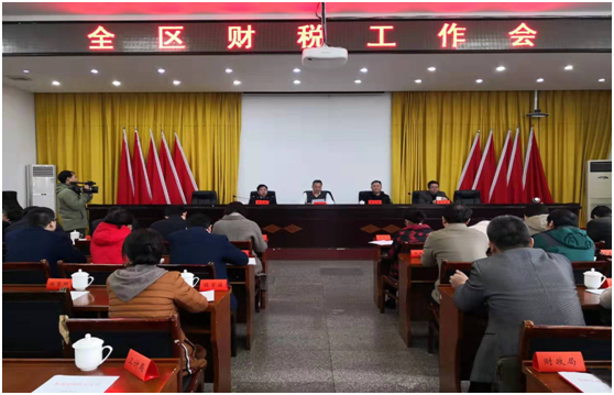 渌口区召开财税工作会议