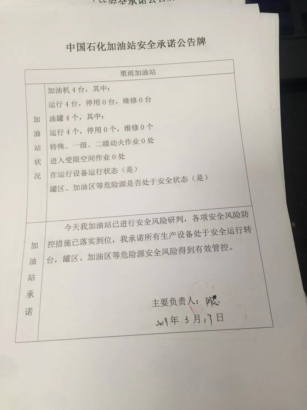 20190317安全承诺公告牌公示