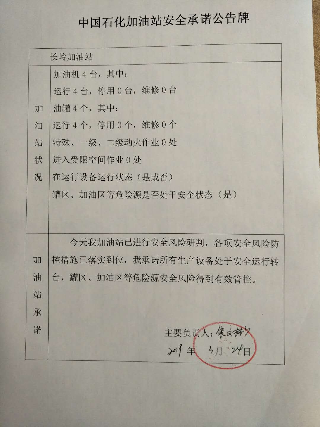 20190324安全承诺公告牌公示