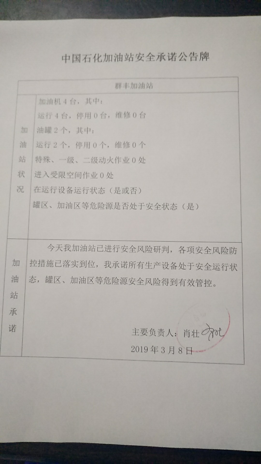 20190308安全承诺公告牌公示