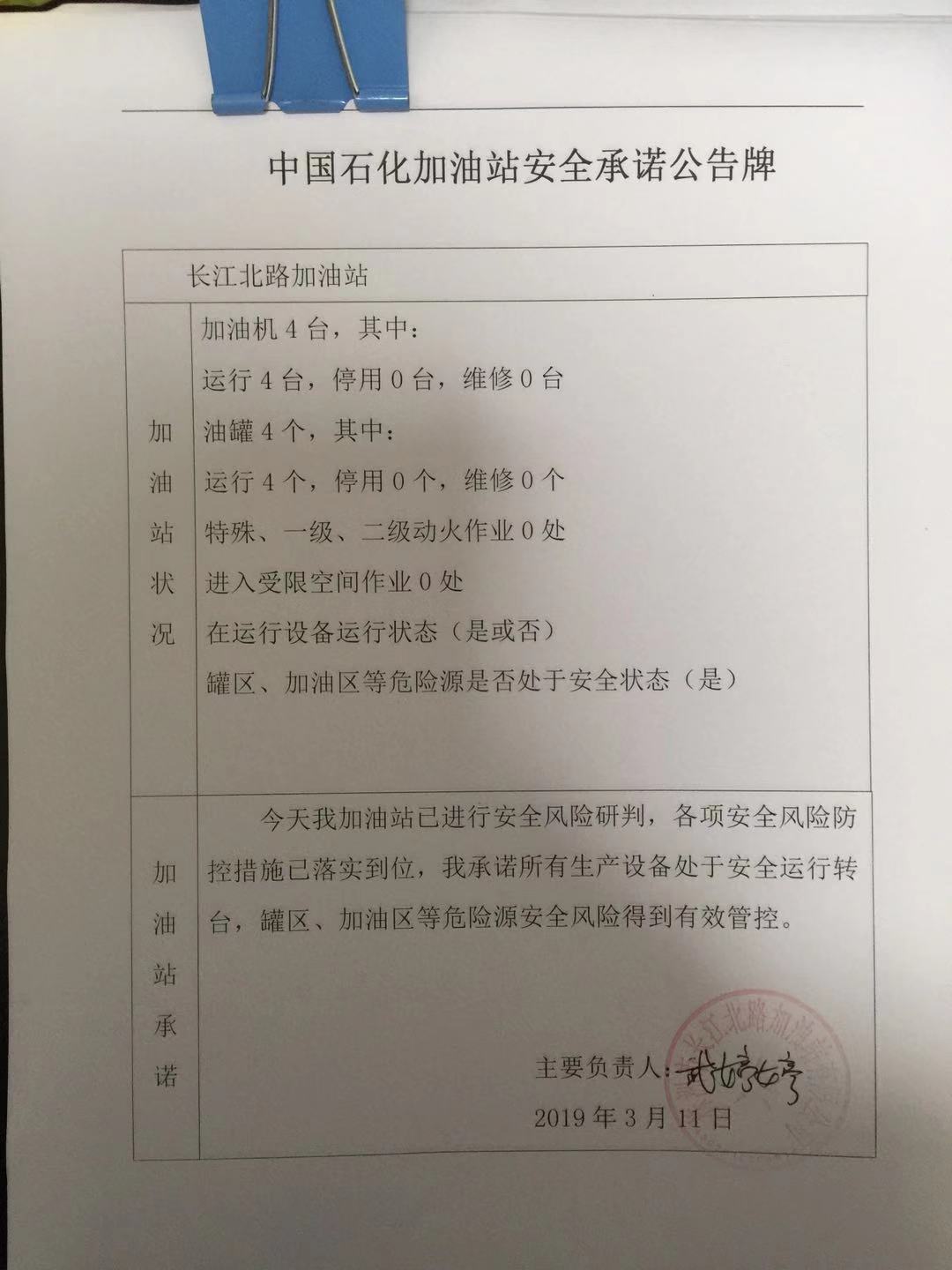 20190311安全承诺公告牌公示