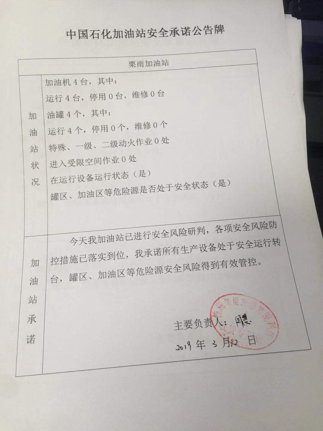 20190312安全承诺公告牌公示