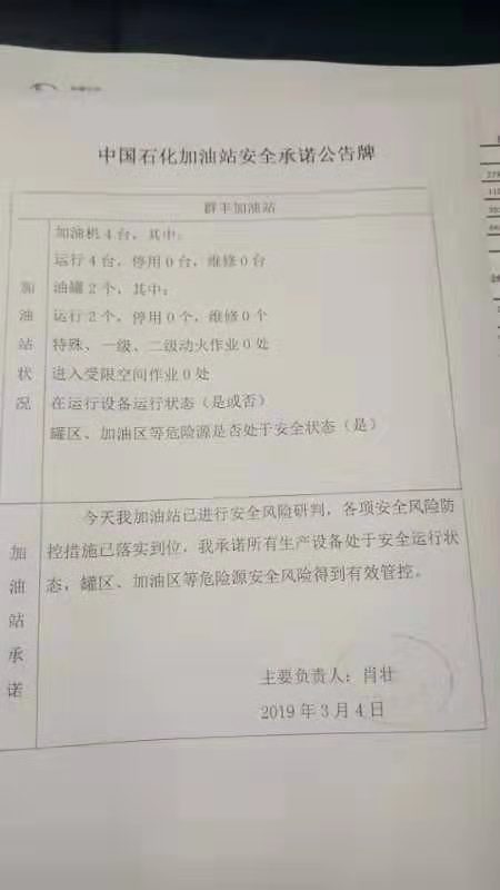 20190304安全承诺公告牌公示