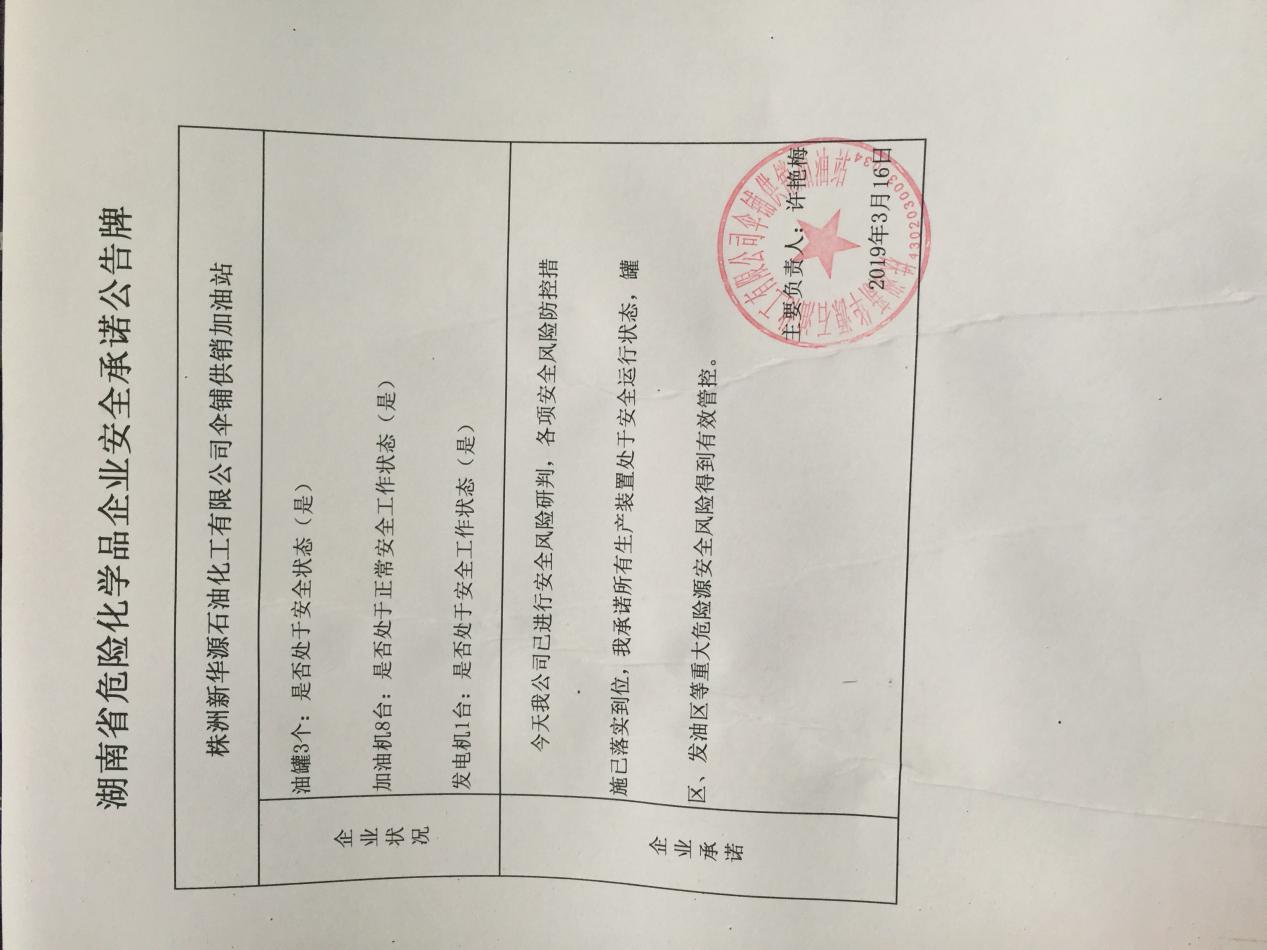 20190316安全承诺公告牌公示