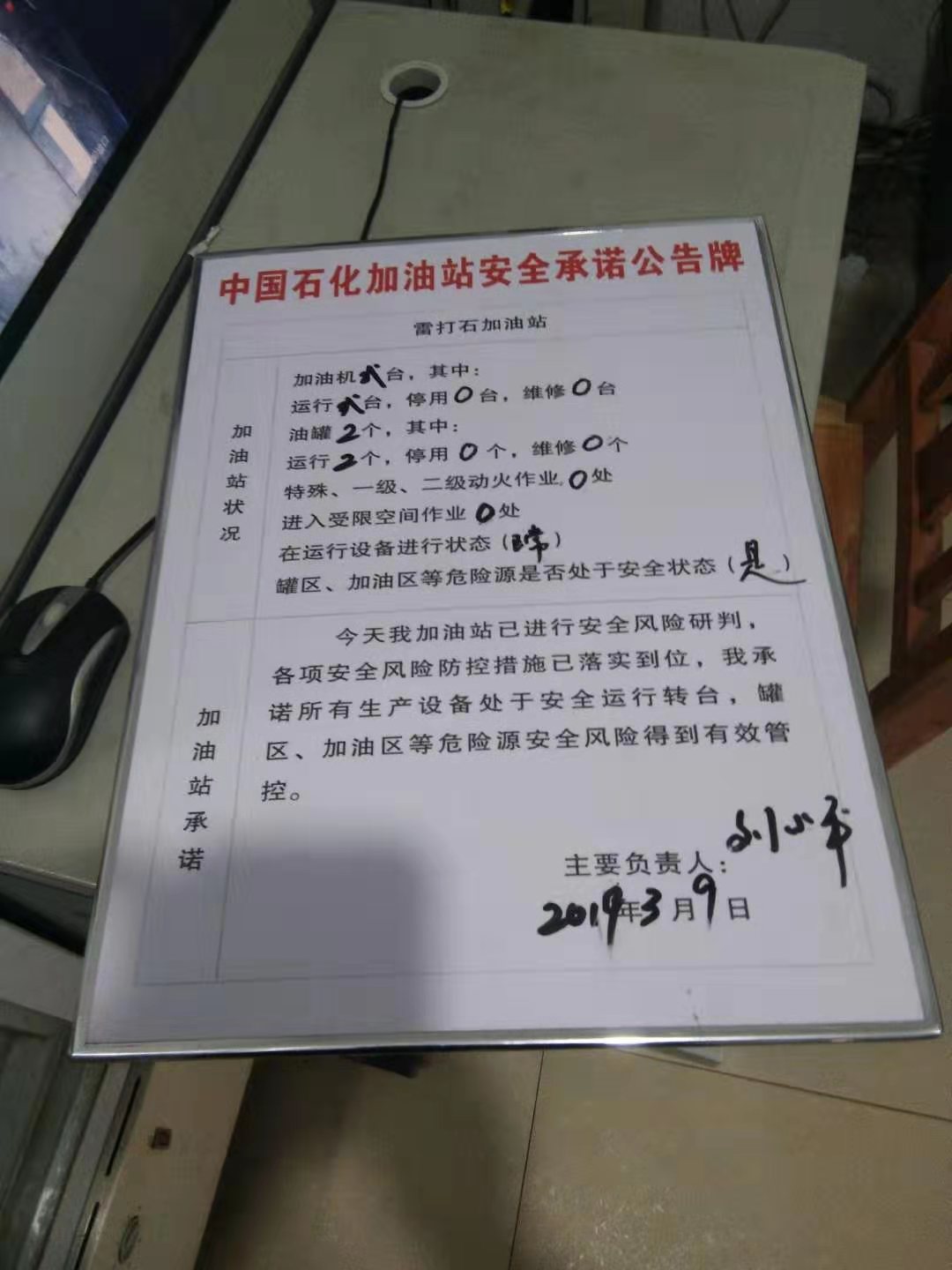 20190309安全承诺公告牌公示