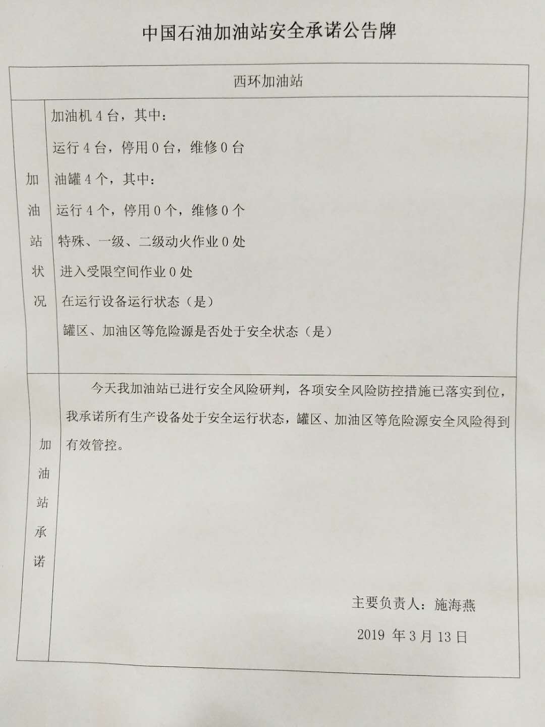 20190313安全承诺公告牌公示