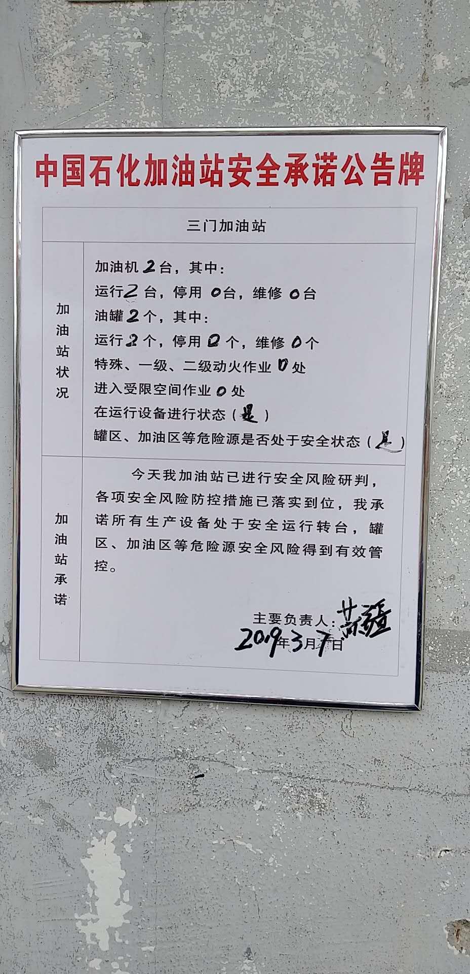 20190307安全承诺公告牌公示