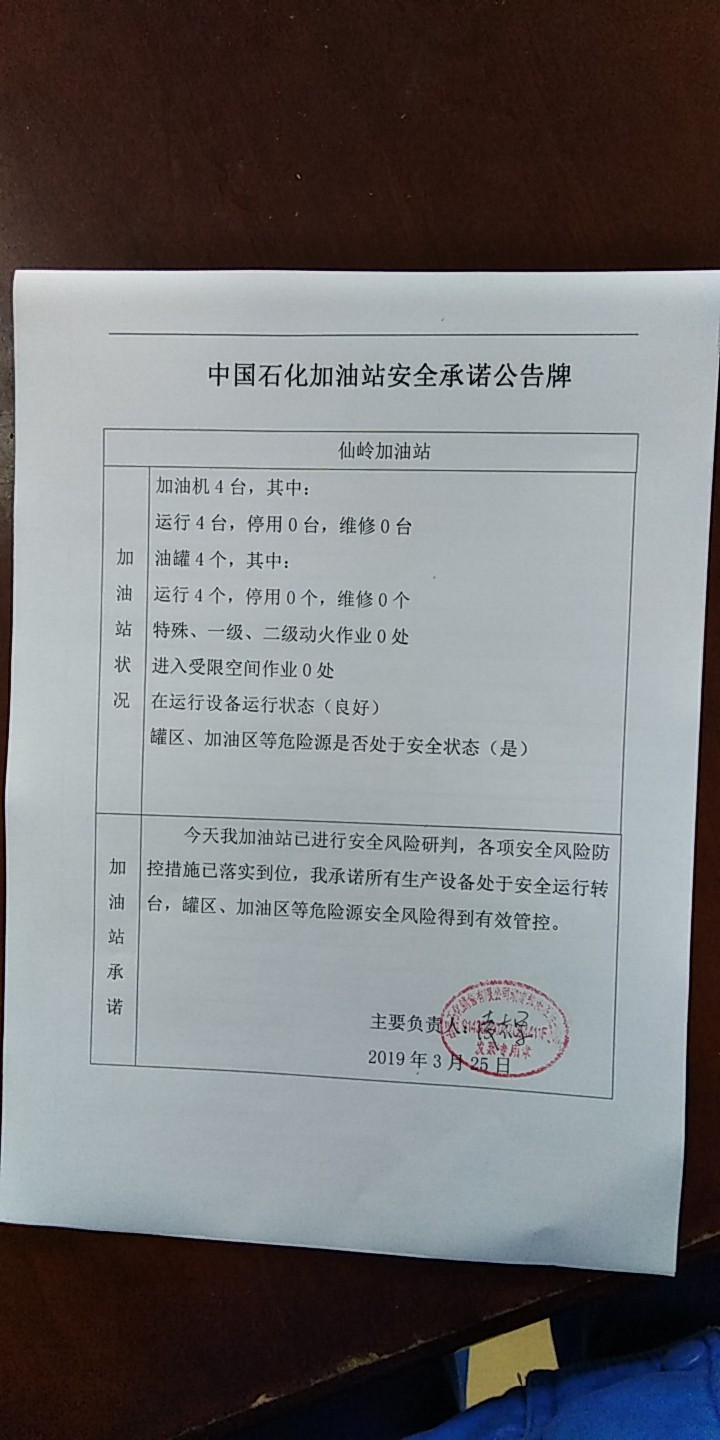 20190325安全承诺公告牌公示