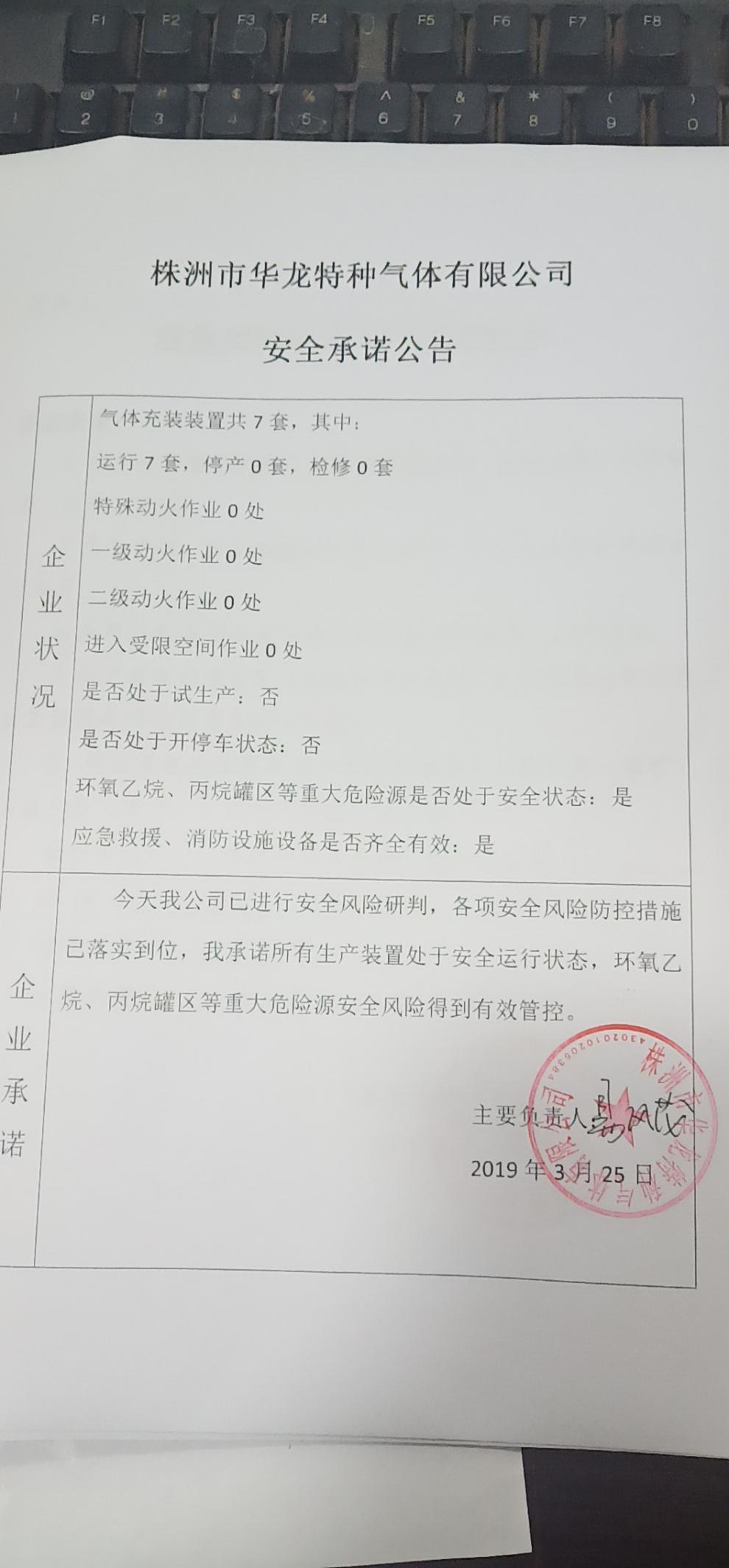 20190325安全承诺公告牌公示