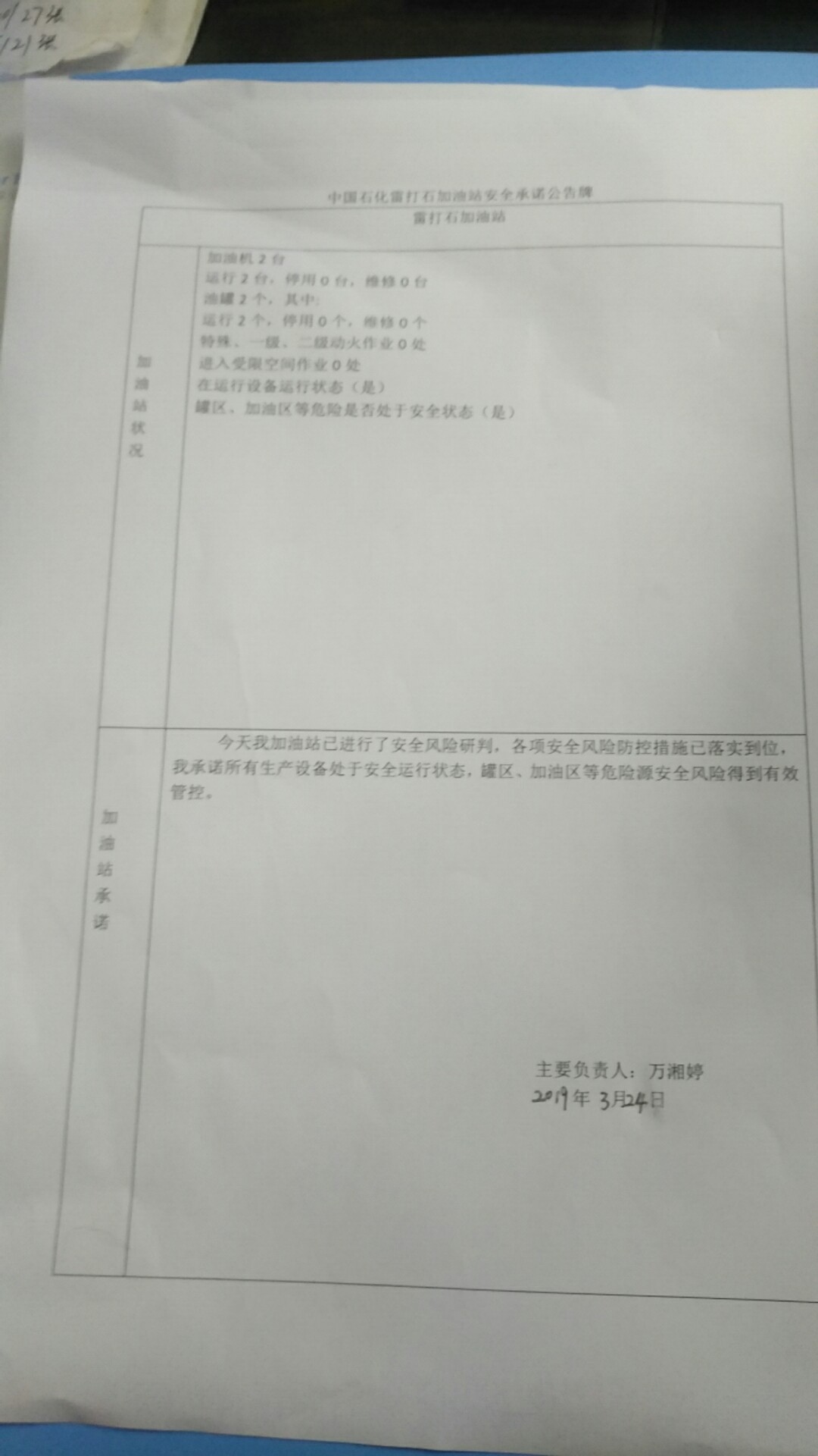 20190324安全承诺公告牌公示
