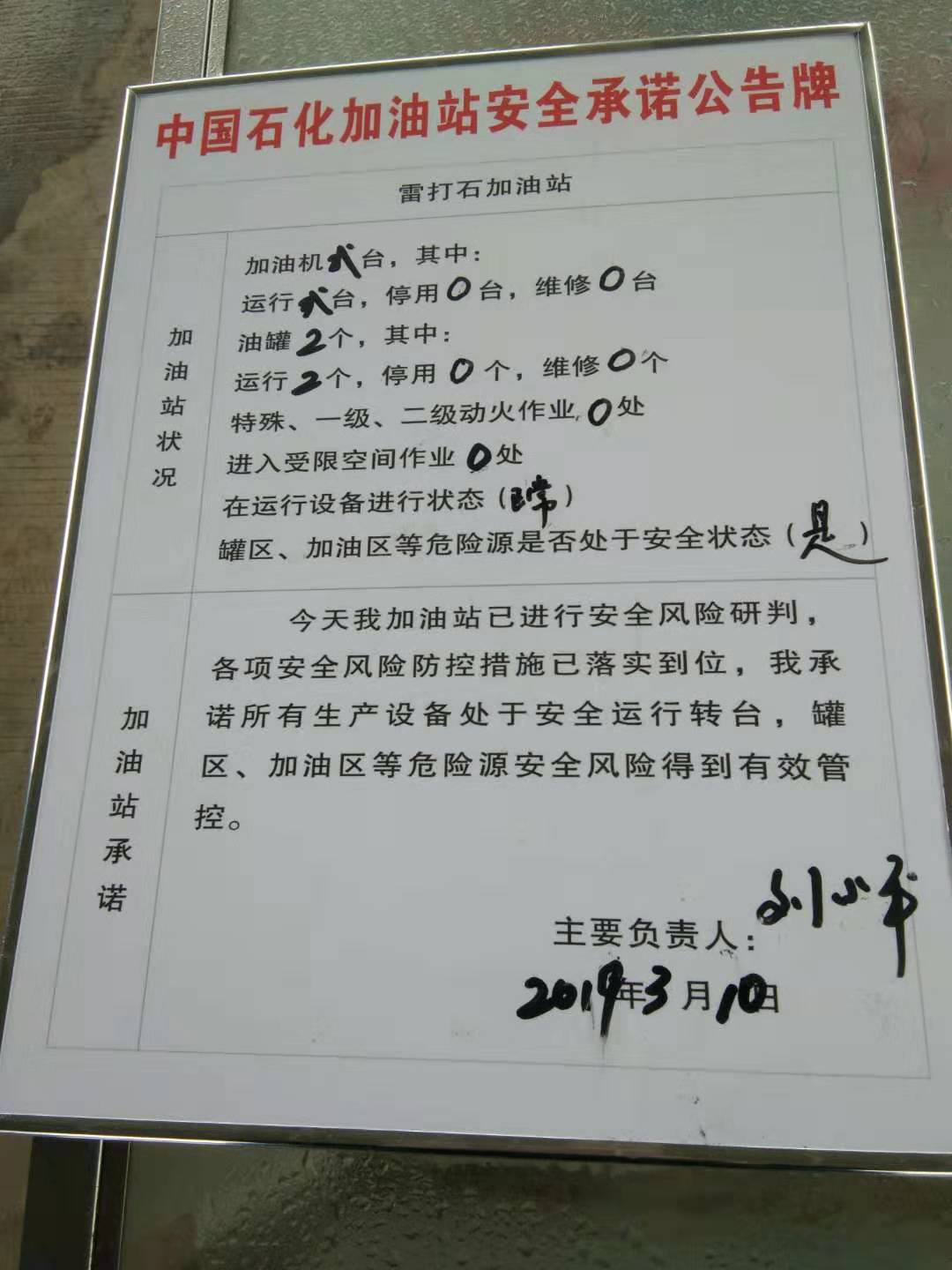 20190310安全承诺公告牌公示