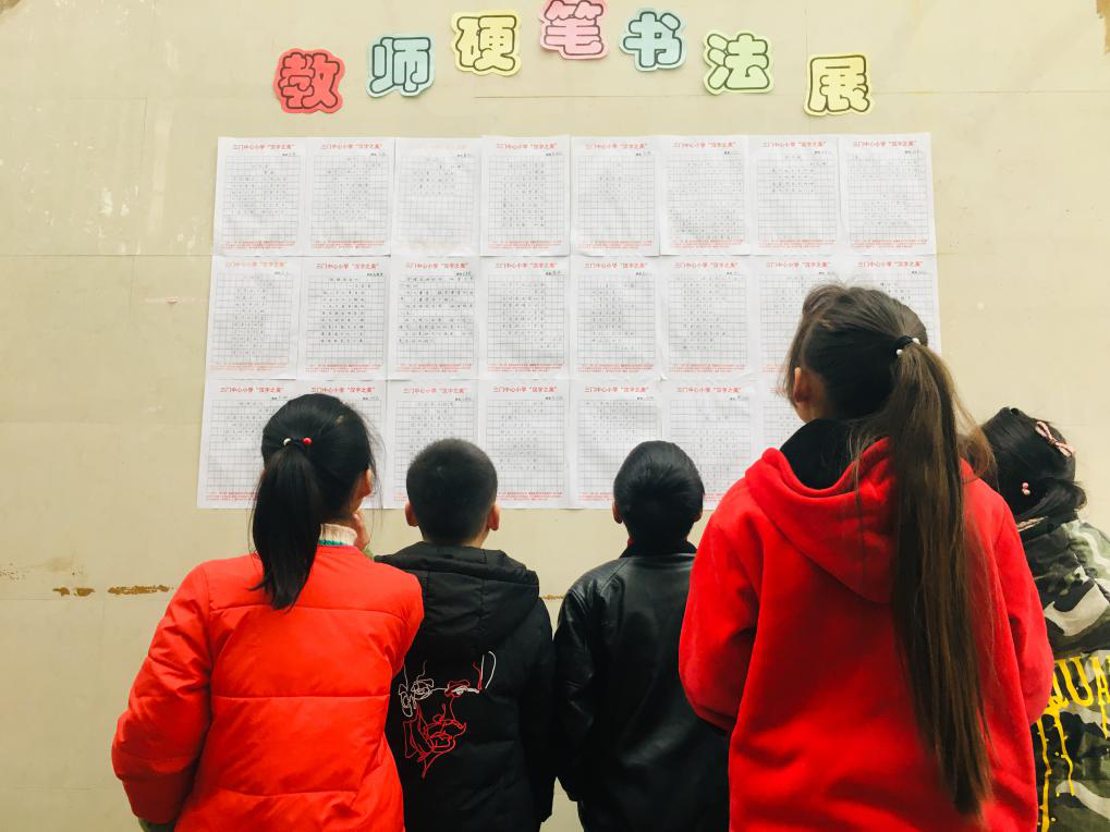 写最美中国字，做最美女教师 ——三门中心小学教师硬笔书法展