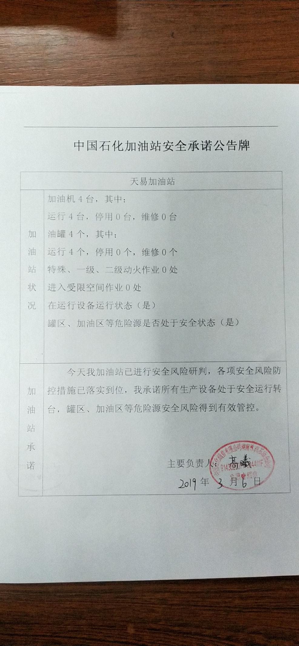 20190306安全承诺公告牌公示