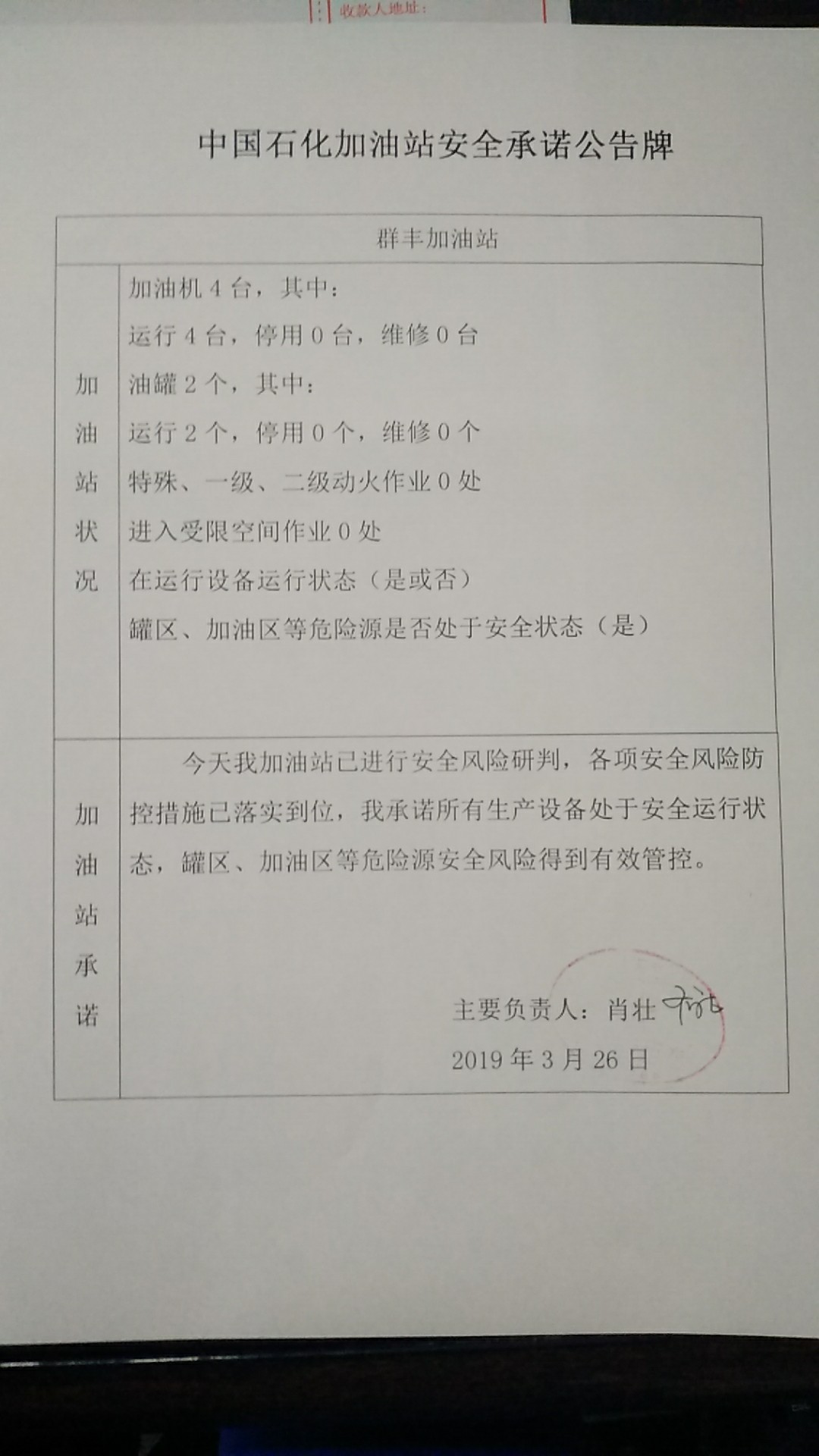 20190326安全承诺公告牌公示