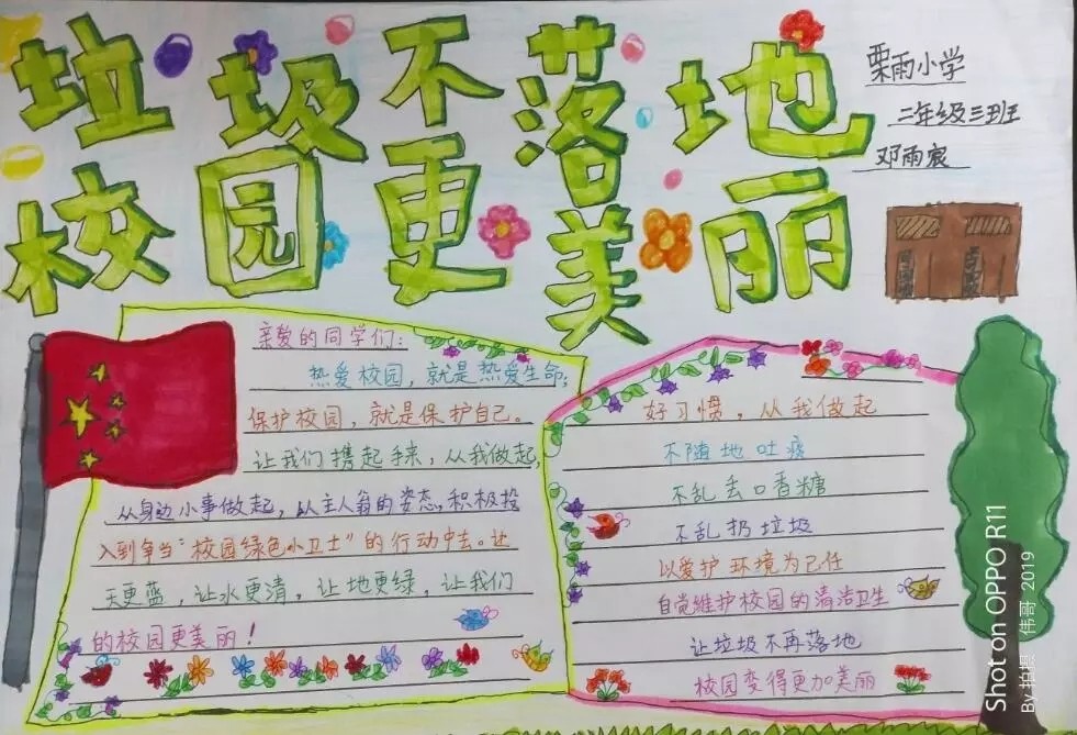 垃圾不落地 校园更美丽 ——栗雨小学开展“垃圾不落地”系列活动