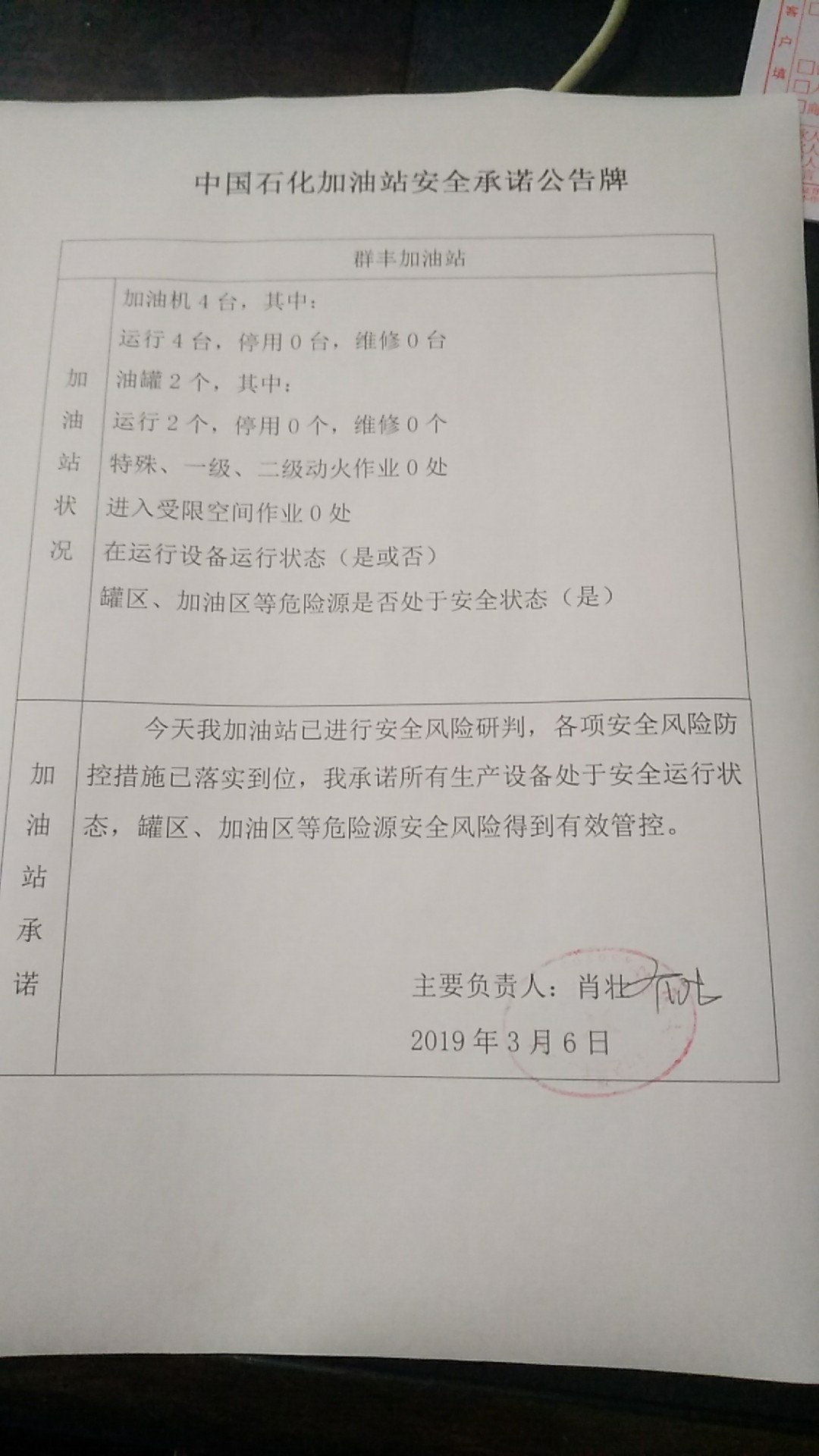 20190306安全承诺公告牌公示