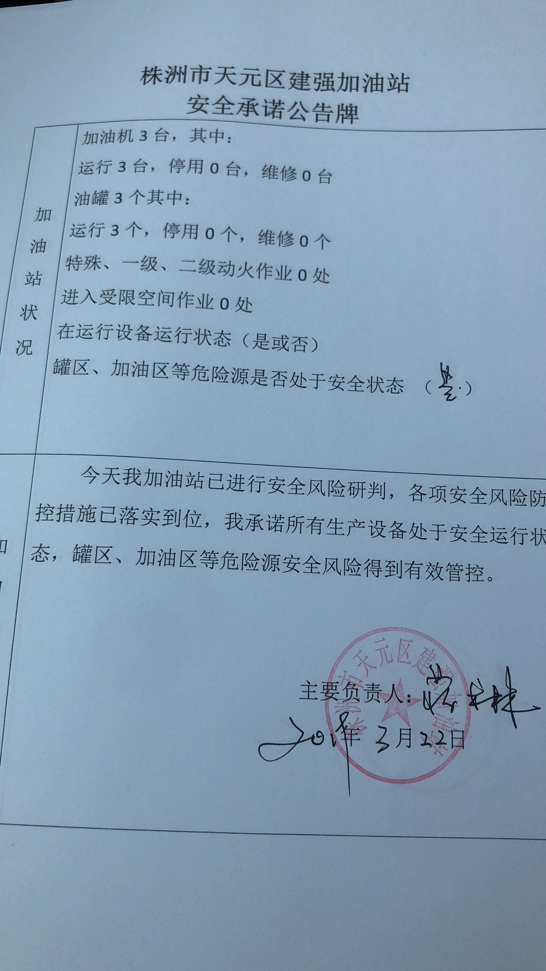20190322安全承诺公告牌公示