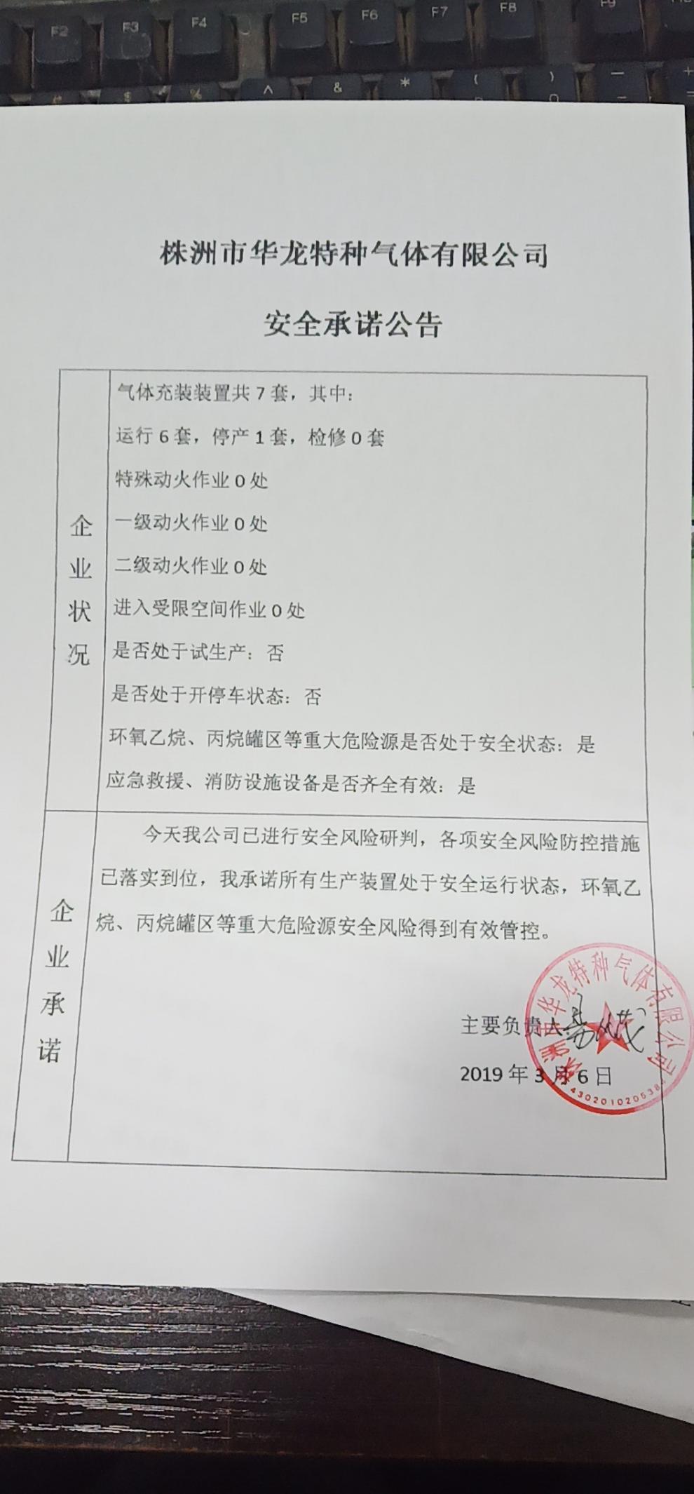 20190306安全承诺公告牌公示