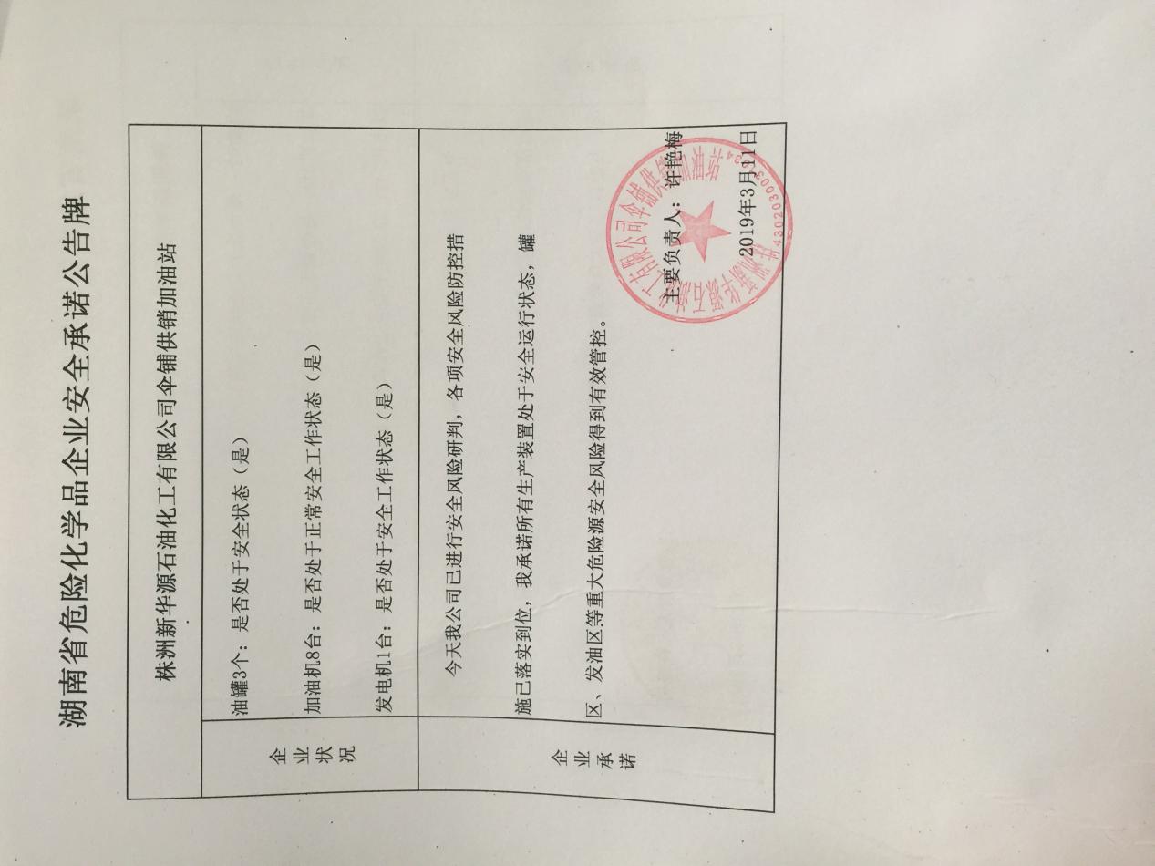 20190311安全承诺公告牌公示