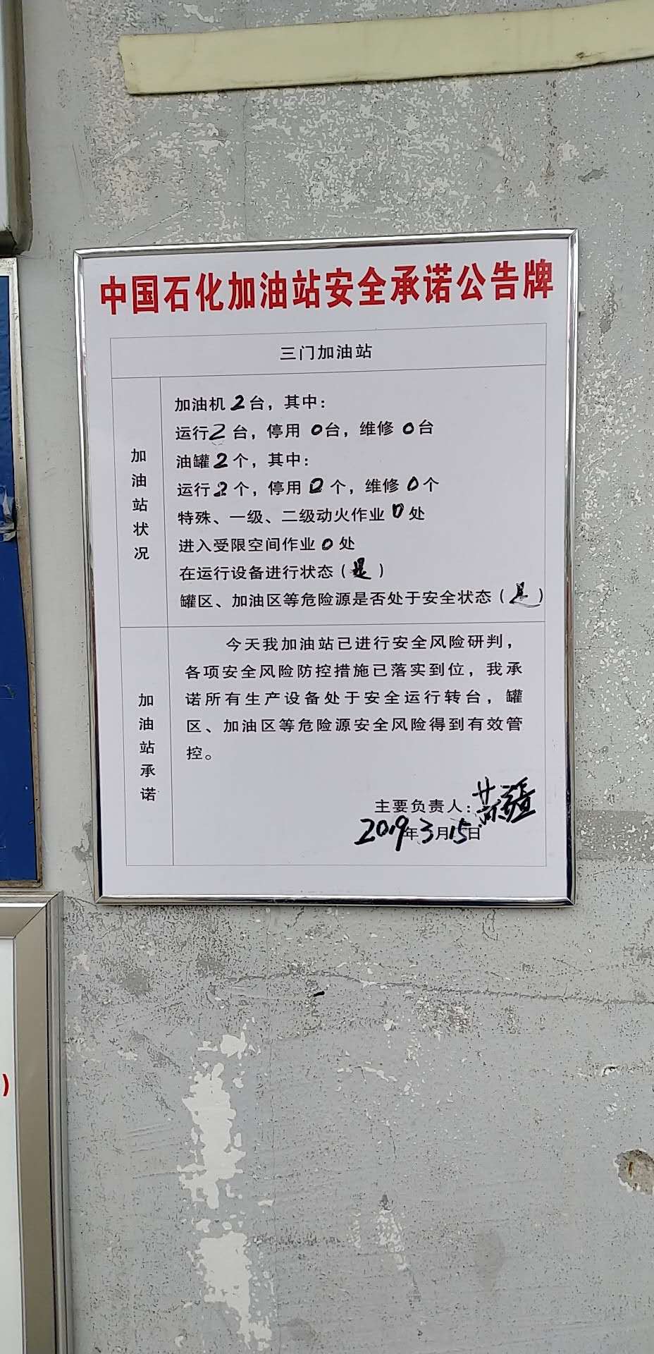 20190315安全承诺公告牌公示
