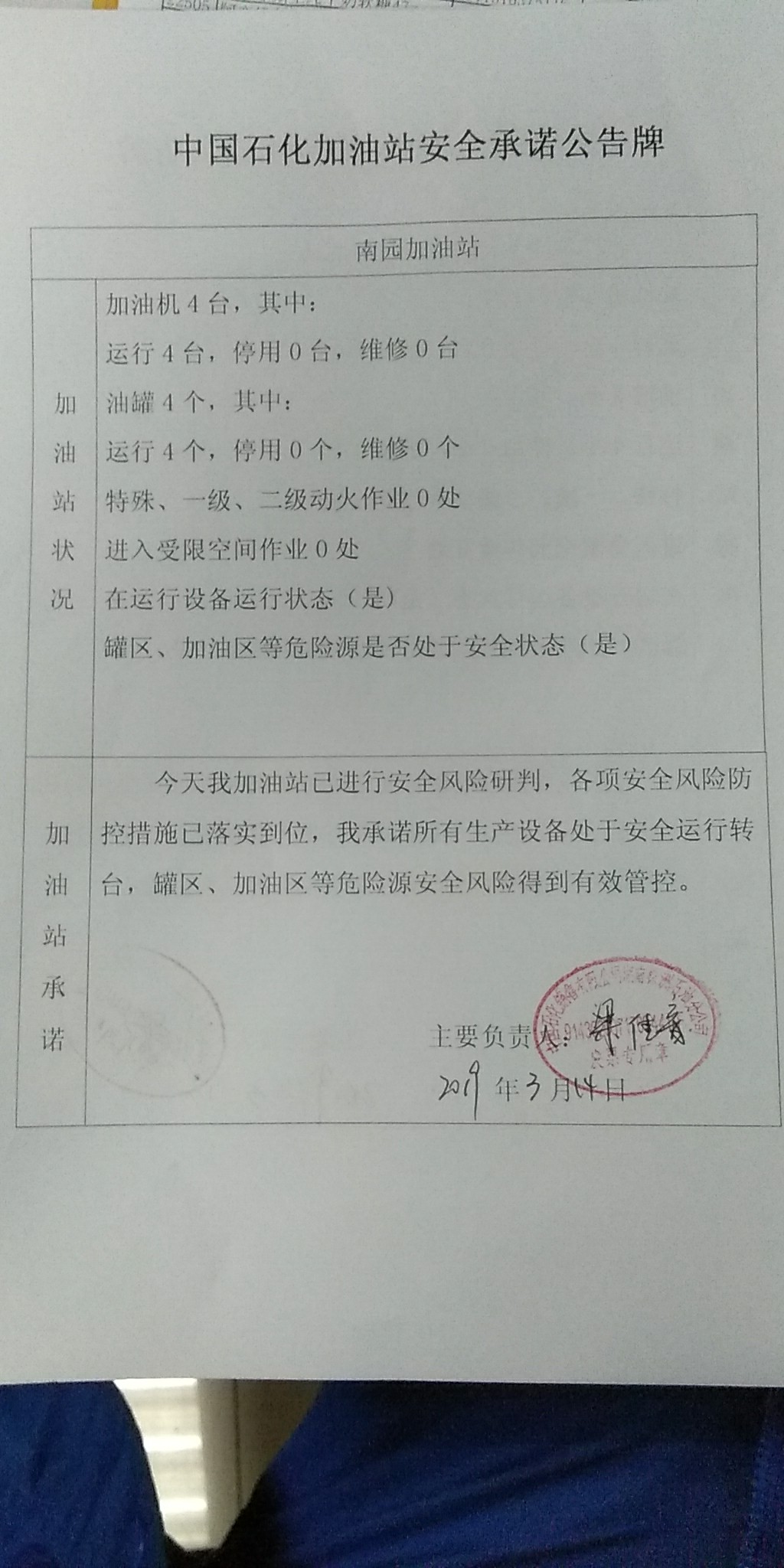 20190314安全承诺公告牌公示