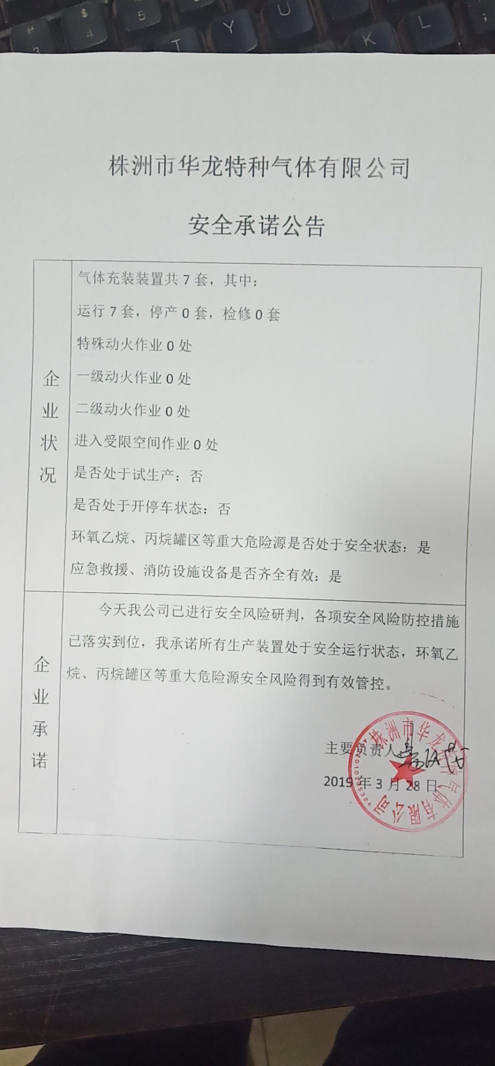 20190328安全承诺公告牌公示