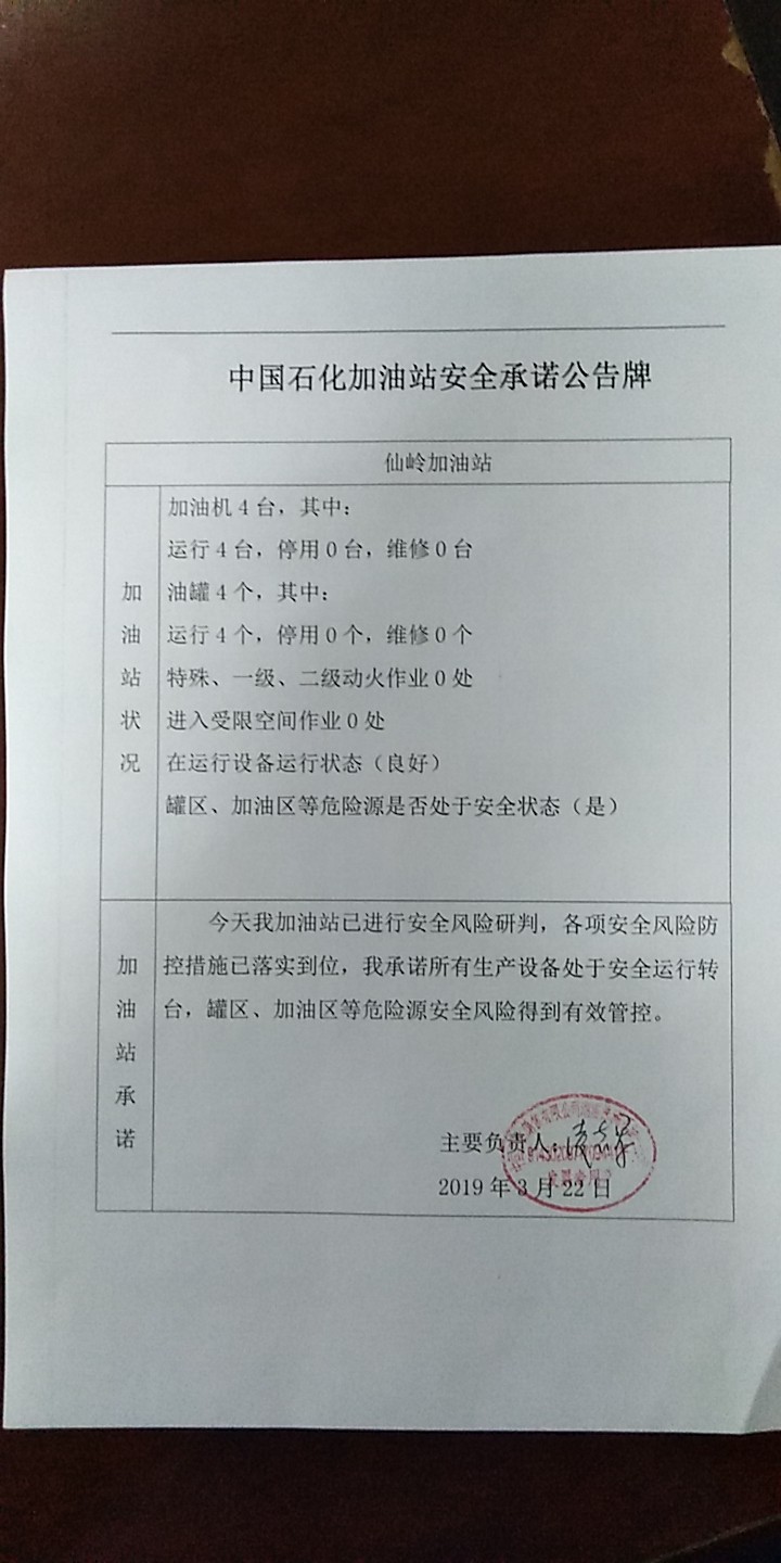 20190322安全承诺公告牌公示