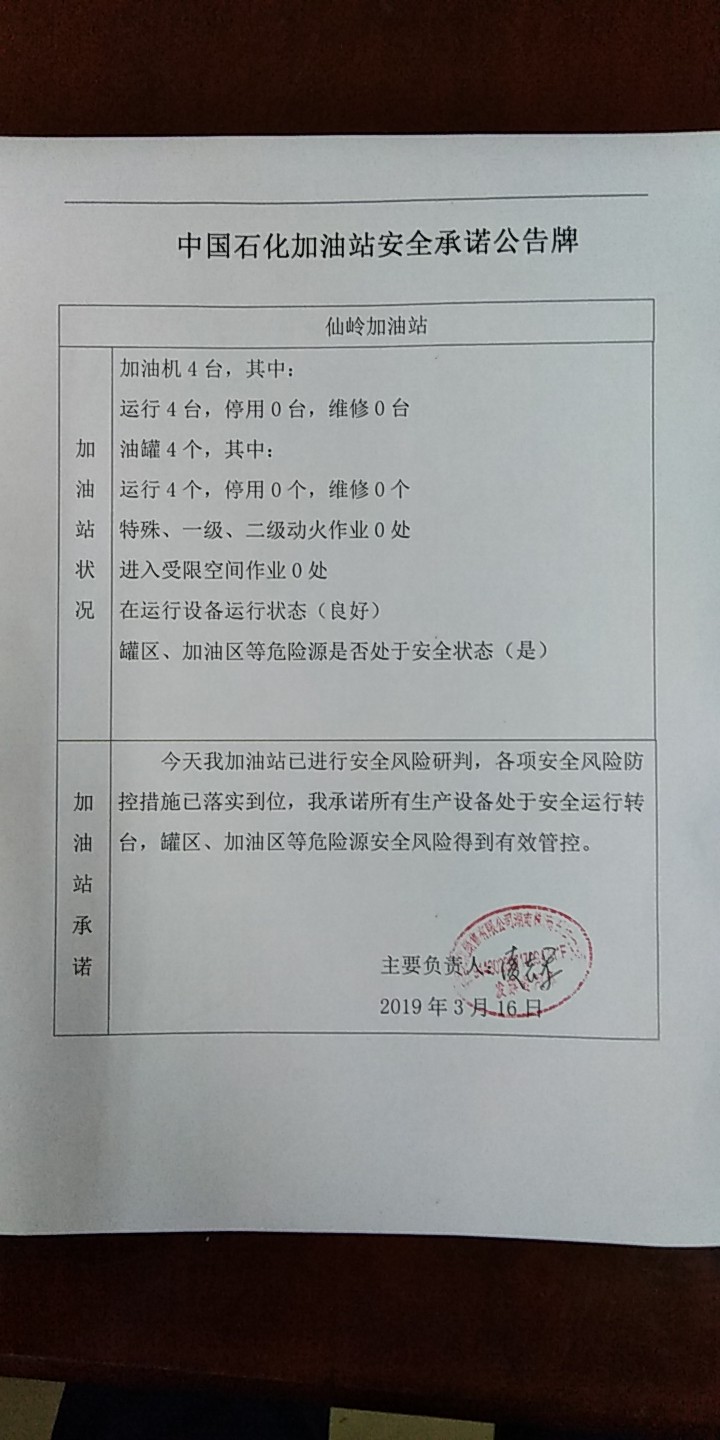 20190316安全承诺公告牌公示