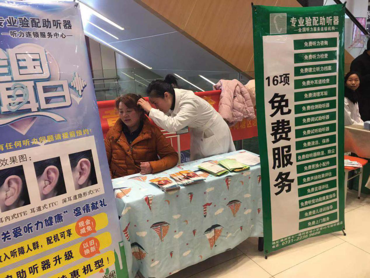 “爱耳日”关爱听障儿童
