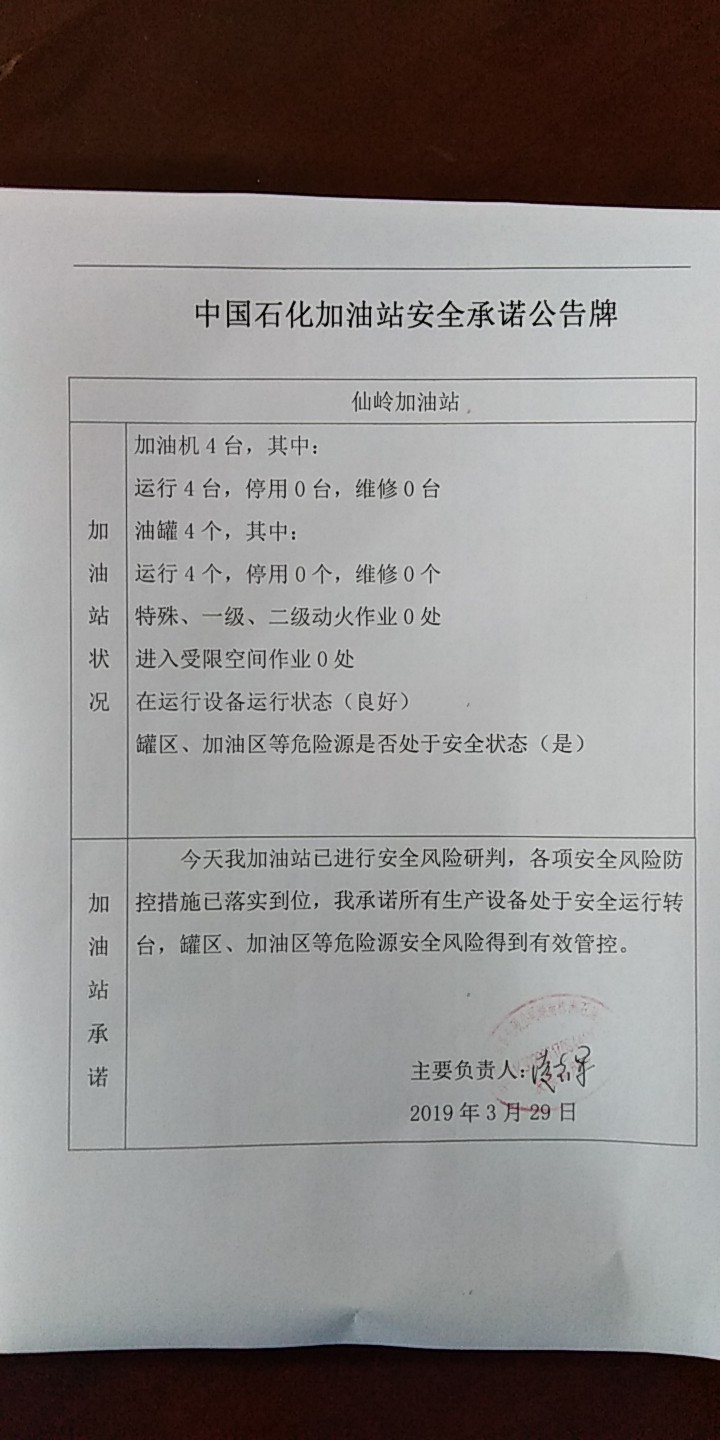 20190329安全承诺公告牌公示