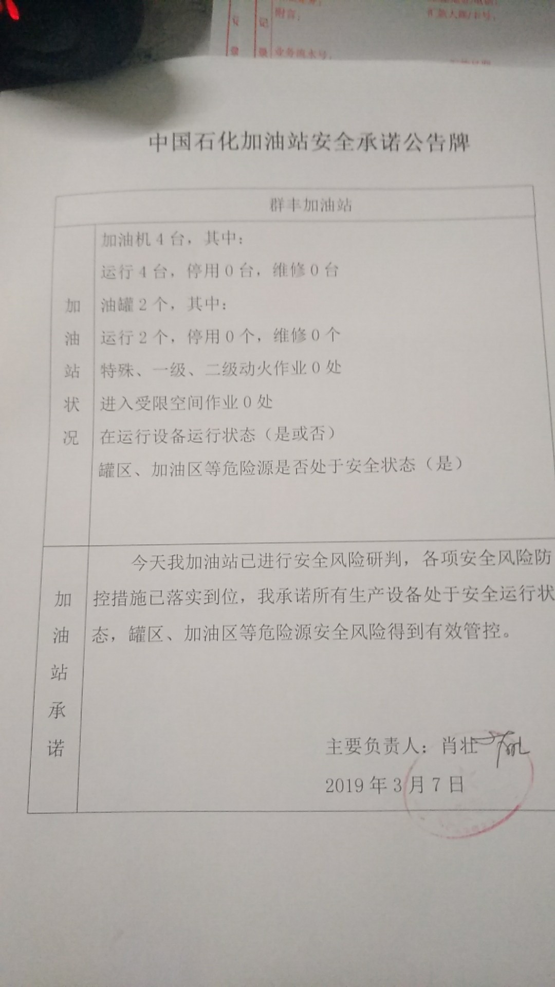 20190307安全承诺公告牌公示