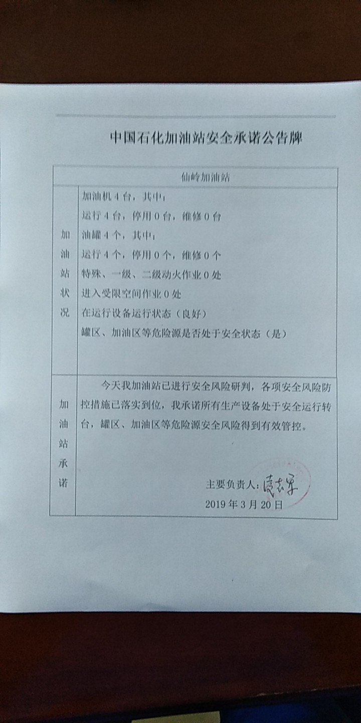 20190320安全承诺公告牌公示